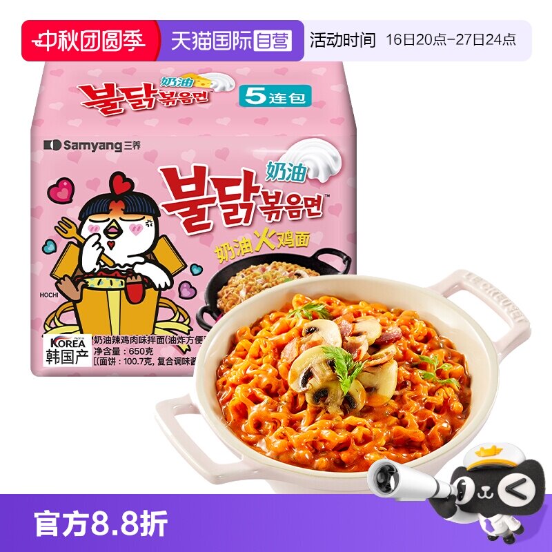 【自营】三养韩国进口正宗奶油味火鸡面速食宵夜方便面拌面五连包										