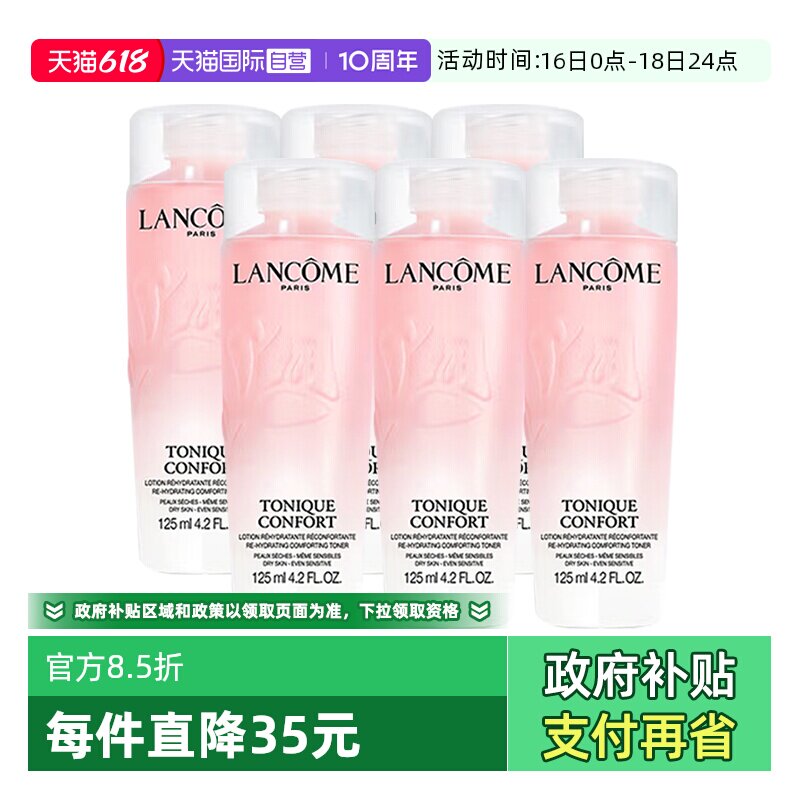【自营】Lancome/兰蔻全新清滢保湿柔肤大粉水125ml*6爽肤水保湿