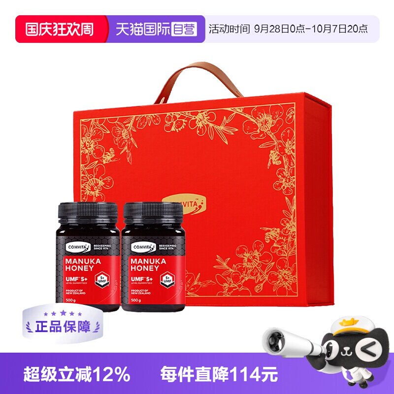 康维他麦卢卡5+蜂蜜礼盒年货送礼