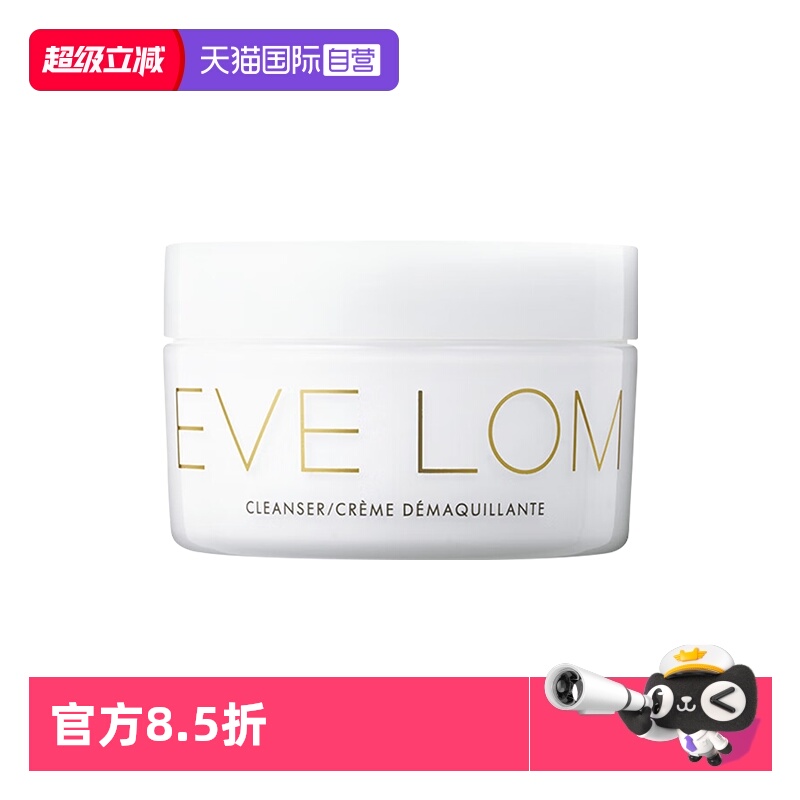 EVELOM经典洁颜霜卸妆膏