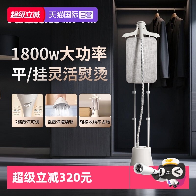 【自营】国家补贴】松下挂烫机家用立式服装店烫衣服双杆蒸汽熨斗