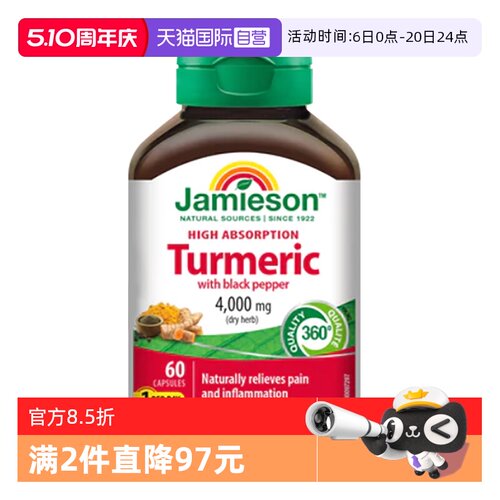 【自营】Jamieson健美生高吸收姜黄素黑胡椒 4000mg 胶囊60粒