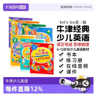 上海教育出版 社Let 自营 12岁幼少儿英语学习教材 starter123456级学生用书练习册试卷套装 letsgo教材牛津少儿英语第二版
