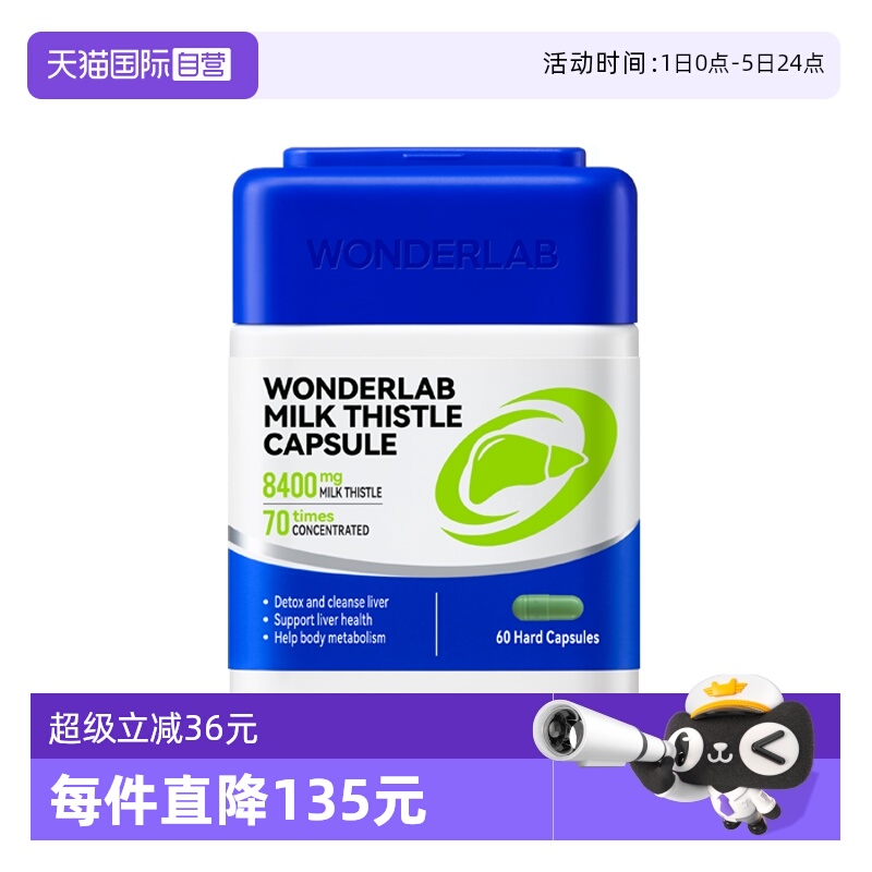 WonderLab高浓8400mg奶蓟草胶囊