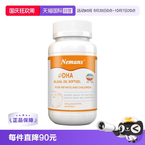 原名纽曼斯美版新生进口海藻油