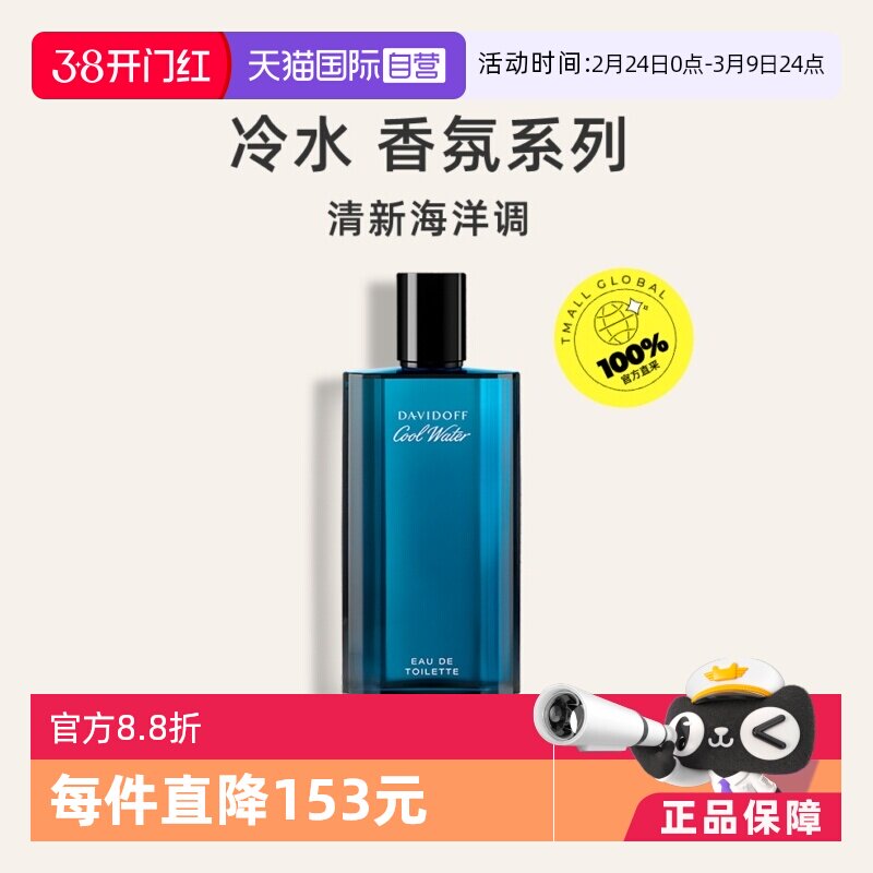 【自营】Davidoff大卫杜夫冷水男士香水40ml海洋调男士淡香水男生