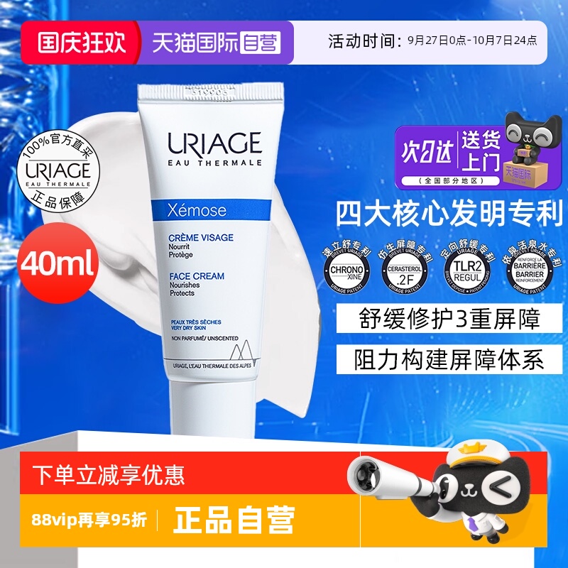 依泉舒慕适干皮霜40ml舒缓修护