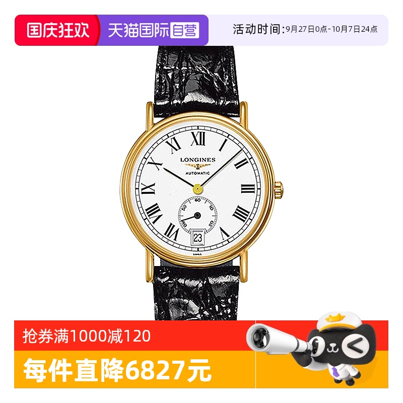 瑞士浪琴自动机械金表