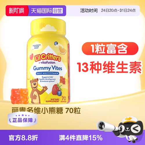 丽贵小熊糖儿童复合维生素vd补锌