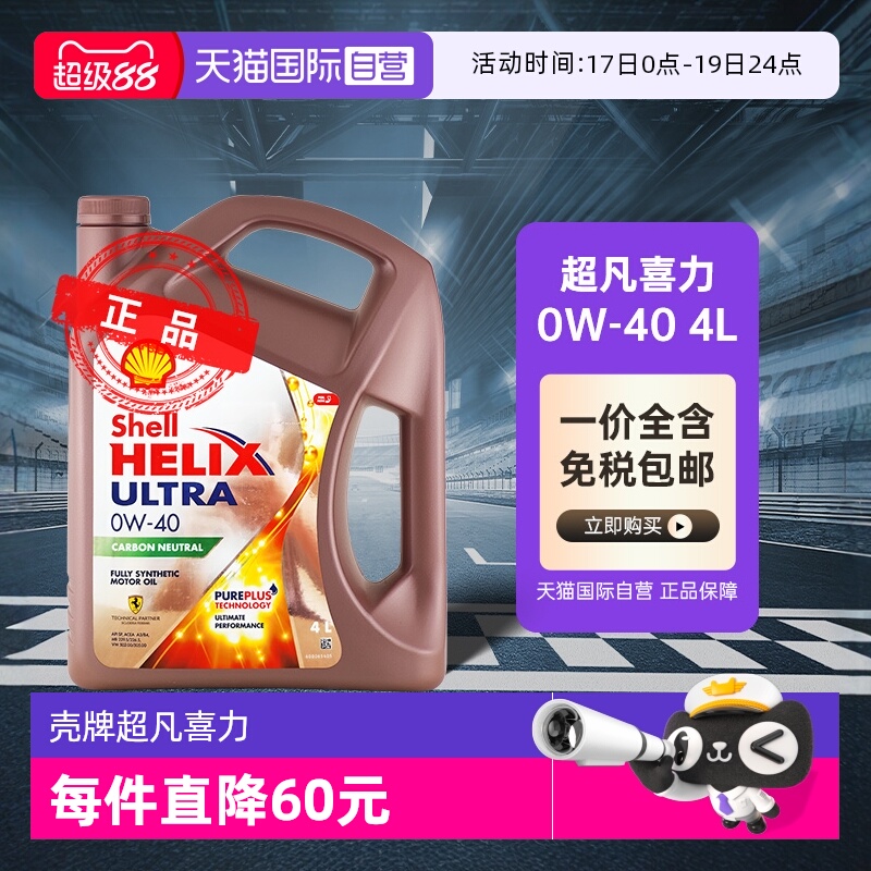壳牌超凡喜力发动机润滑油Shell