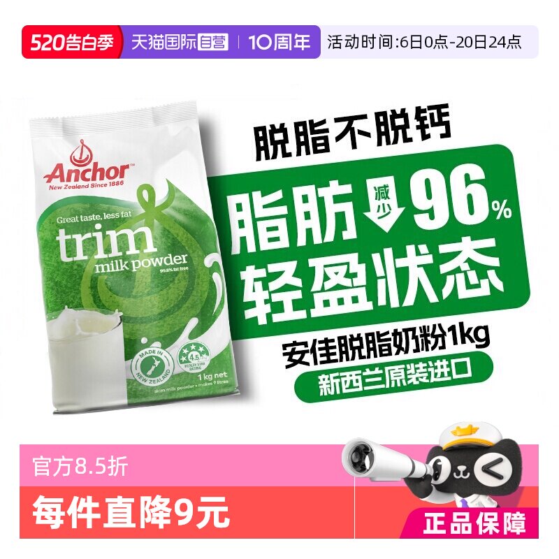 【自营】新西兰进口安佳脱脂成人奶粉女士无糖高钙健身1kg
