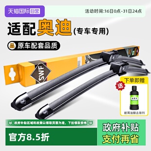 Q8雨刷 法雷奥雨刮器奥迪A4L Q5L Q2L A8L A6L 自营