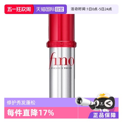 fino柔顺修复护发精油