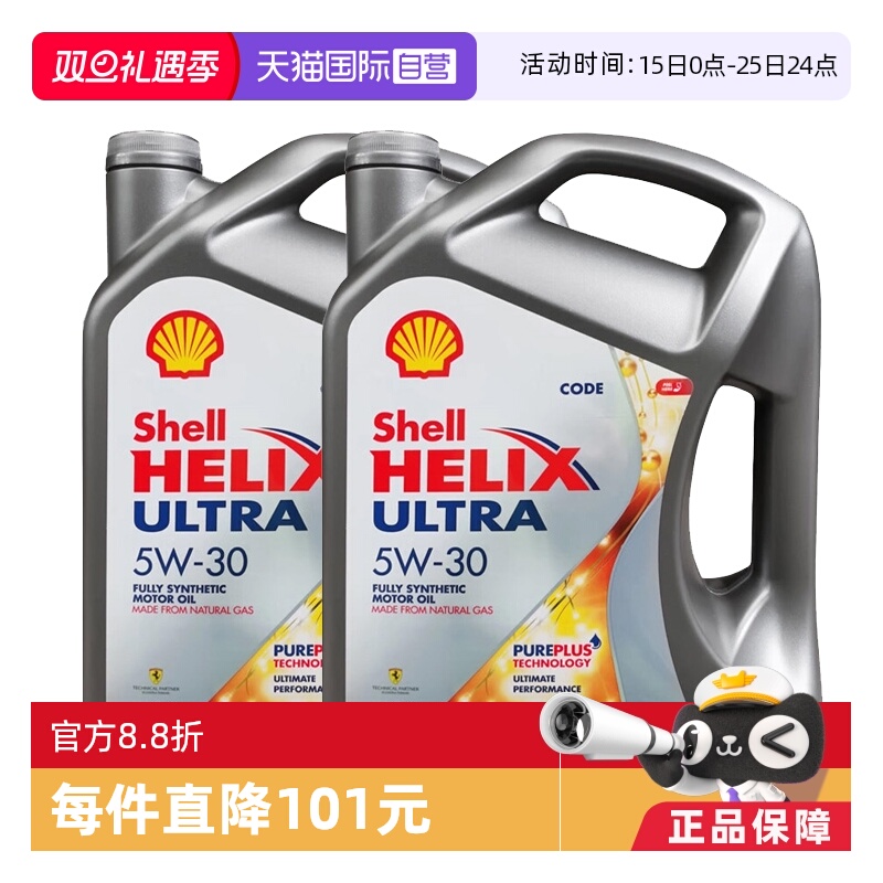 壳牌Shell发动机润滑油5W-304L