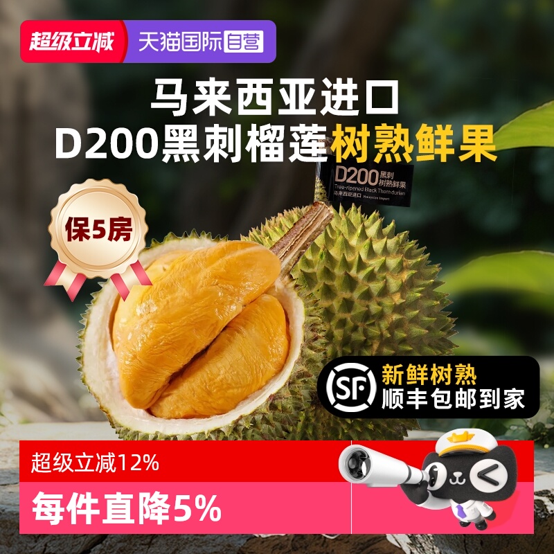 市舶士马来西亚进口黑刺鲜果