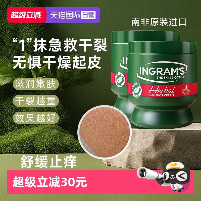 ingrams南非草本小绿膏2瓶