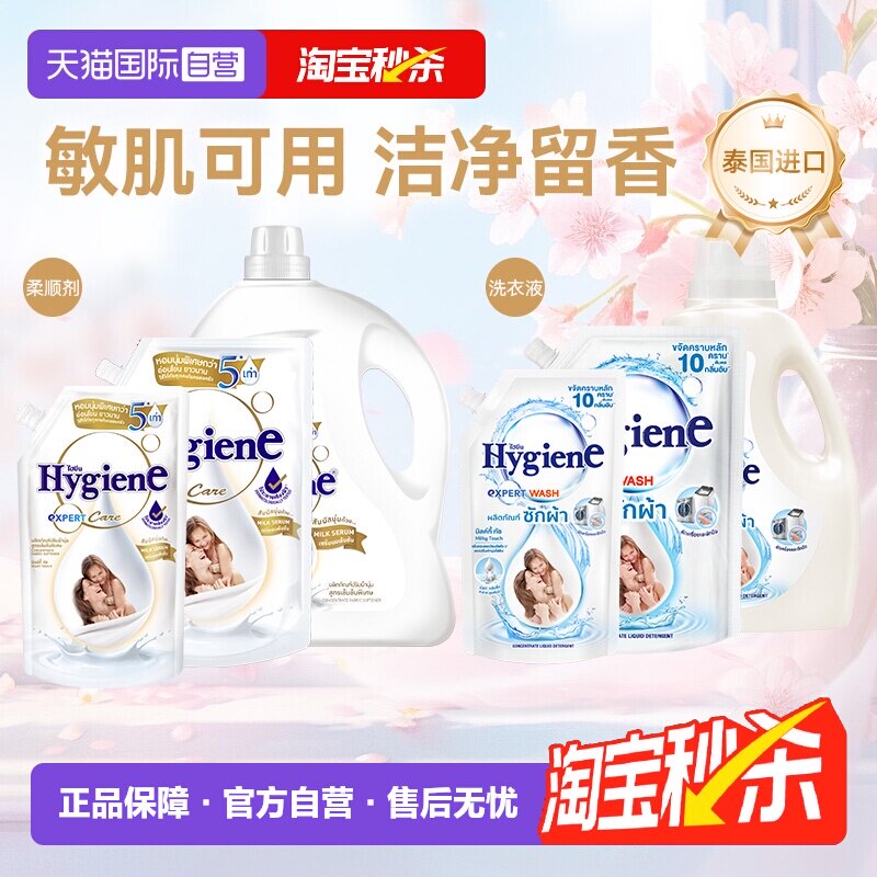 【自营】喜净泰国进口衣物洗衣液柔顺剂扁桃仁奶香洁净留香除皱
