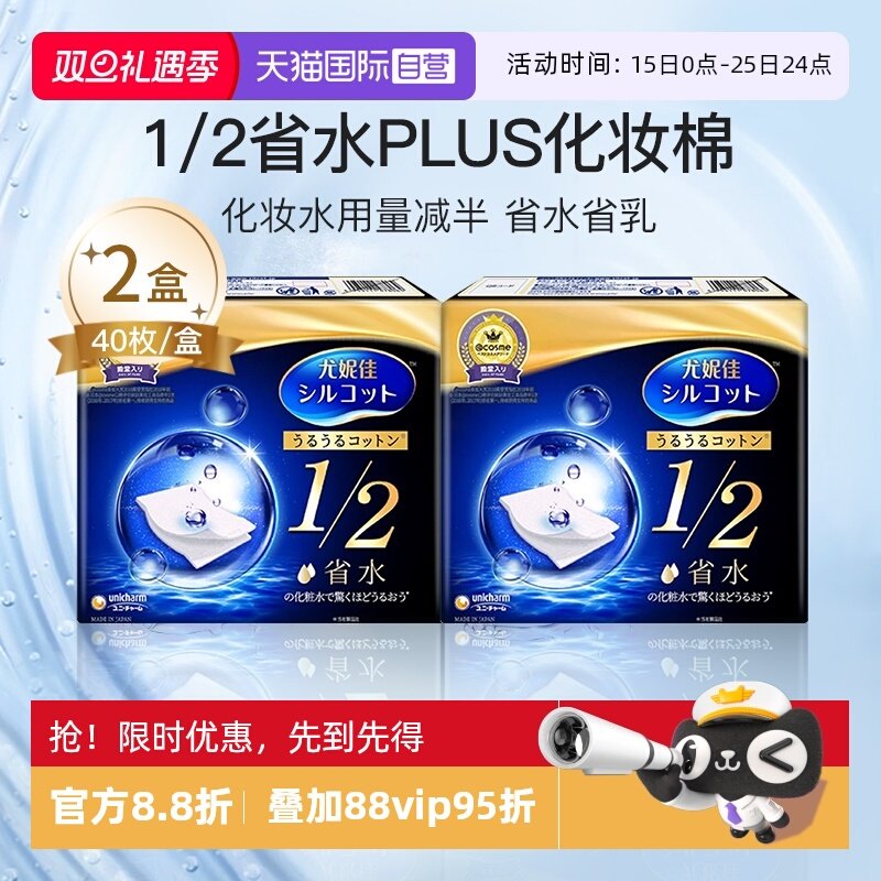 自营化妆棉Silcot/舒蔻