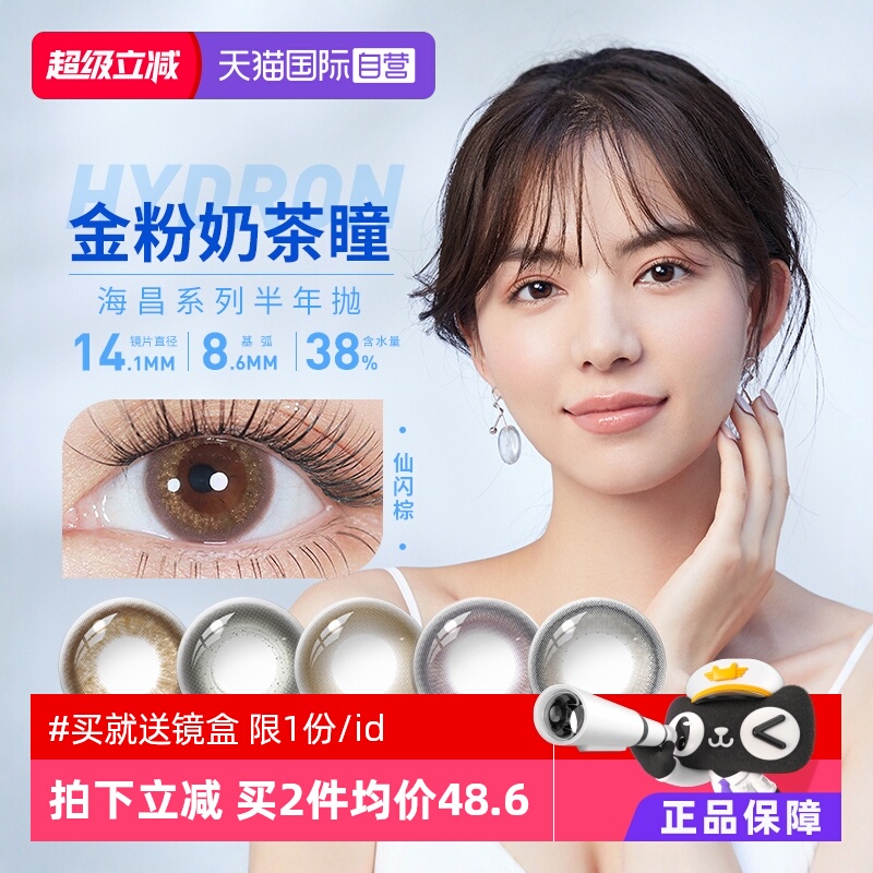 半年抛美瞳海昌佩戴舒适自然灵动