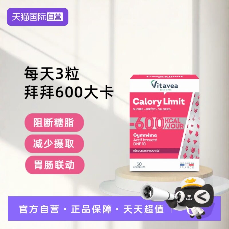 【自营】法国Vitavea维美利莱600卡DNF-10嗨吃丸【效期25年9月】