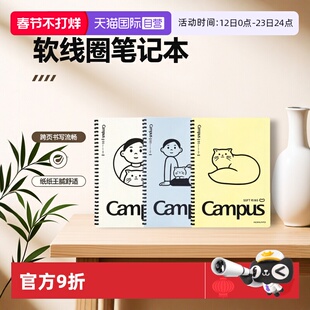 【自营】日本kokuyo国誉Noritake联名软线圈笔记本跨页书写不易硌手本子课堂练习作业本日记本横线本子