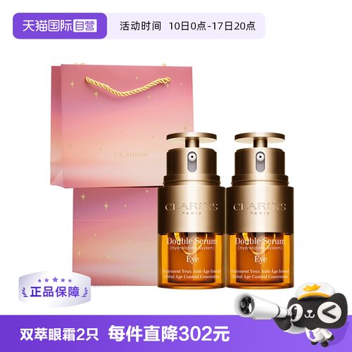【自营】娇韵诗双萃焕活眼部精华20ml双支眼霜生日礼物