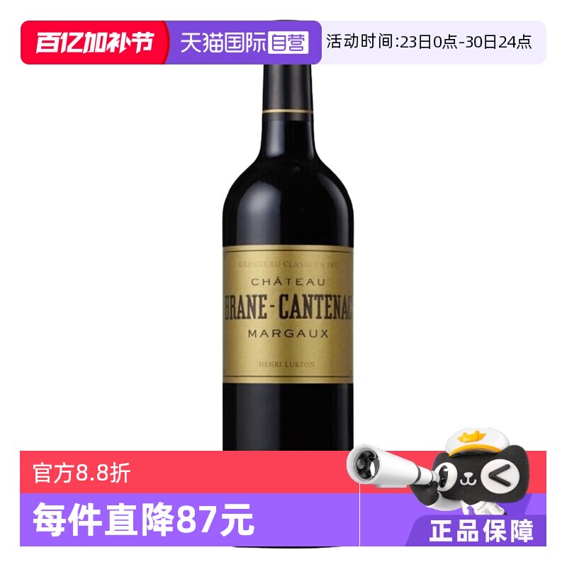 【自营】布朗康田干红葡萄酒Brane Cantenac 2021 法国1855二级庄