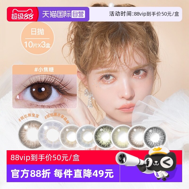 【自营】日本T-Garden美瞳日抛隐形眼镜Bambi小鹿眼30片迷蒙灰