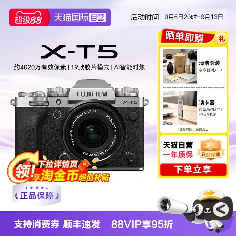 【富士相机销量榜1】富士XT5图片