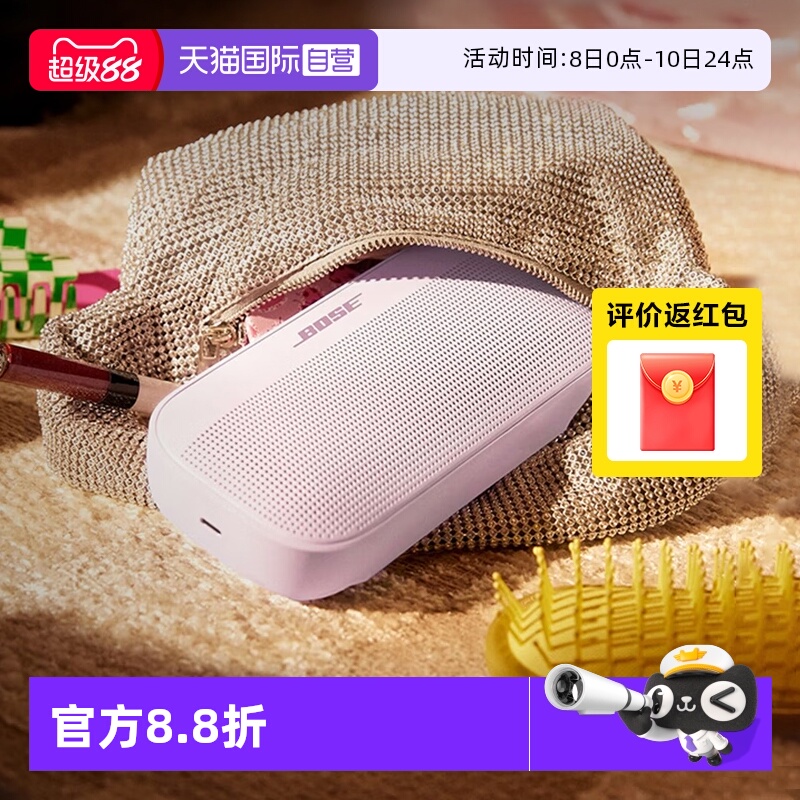 【自营】Bose SoundLink Flex蓝牙扬声器II便捷式无线音箱 花瓣粉