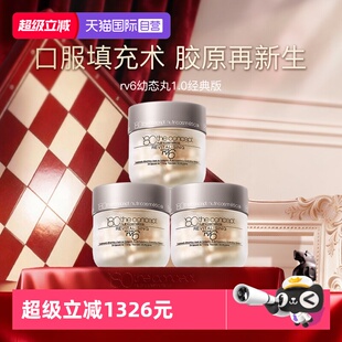 【自营】西班牙概念180胶原再生配方rv6填充胶囊3瓶装经典幼态丸
