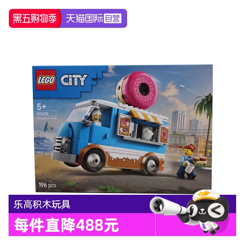 【自营】LEGO乐高60452甜甜圈餐车城市系列儿童益智拼搭积木玩具