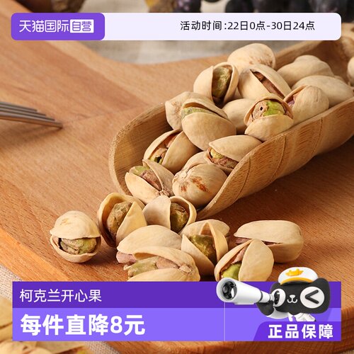 科克兰kirkland进口开心果美国