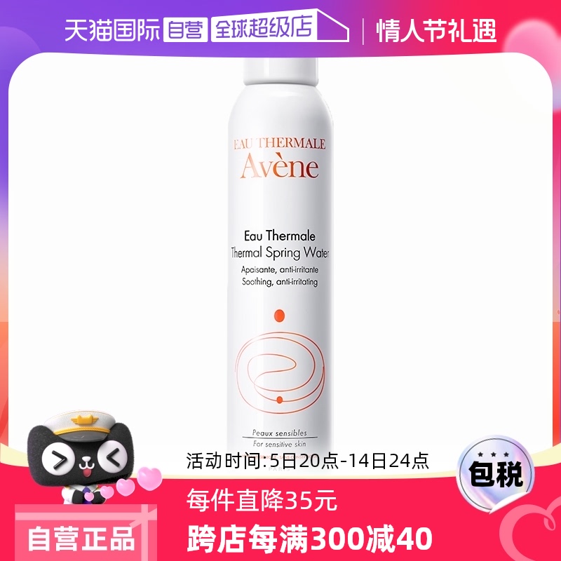 【自营】雅漾活泉水喷雾300ml*3补水舒缓保湿爽肤水法国化妆水