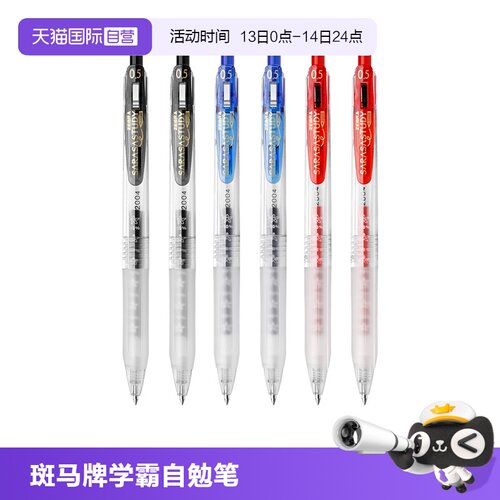 斑马中性笔JJM88考试刷题0.5黑笔