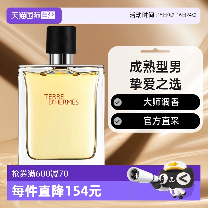 hermes爱马仕大地男士淡香水