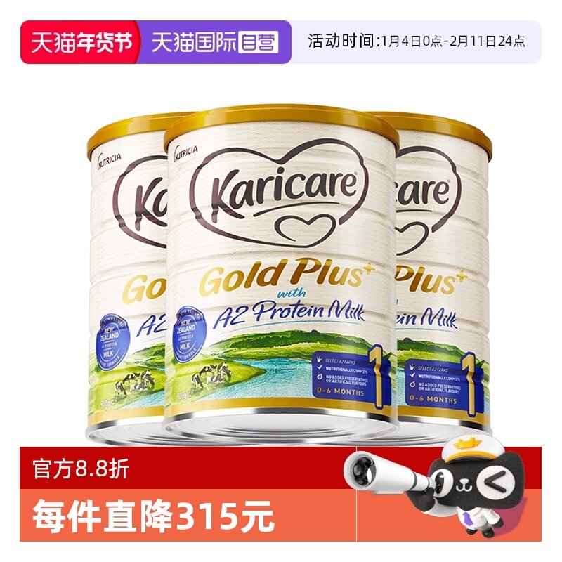【自营】【3罐】新西兰原产可瑞康A2牛奶粉1段婴幼儿3罐官方正品