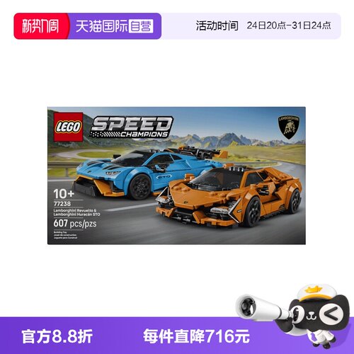 【自营】乐高超级赛车系列77238兰博基尼Revuelto与Huracán STO