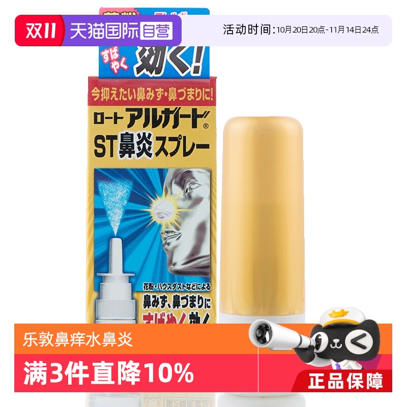 舒缓鼻塞 抑制过敏 缓解喷嚏状