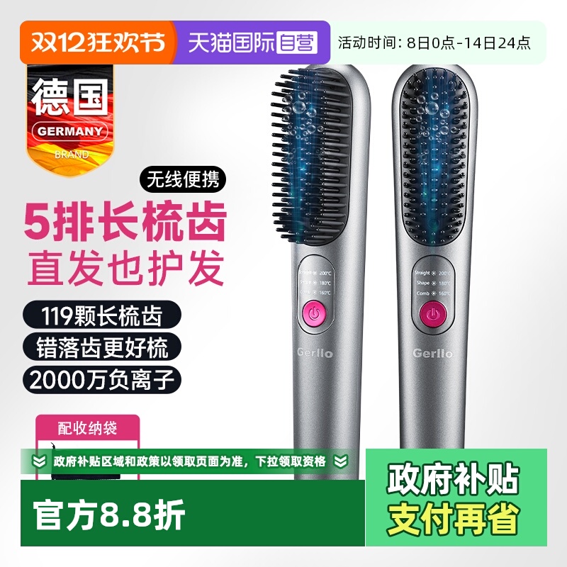 德国无线直发梳负离子不伤发