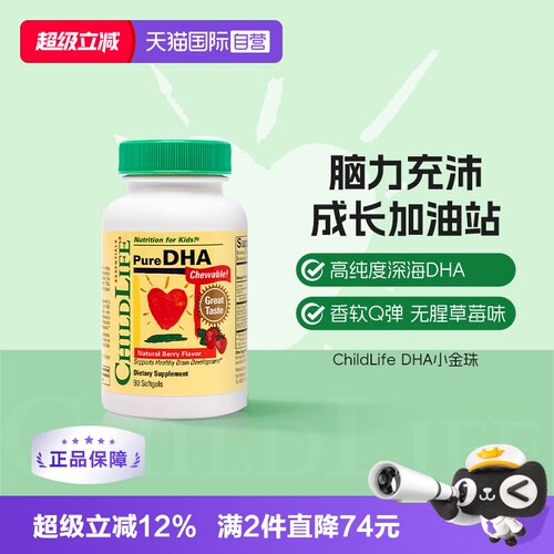 高纯度深海DHA 香软Q弹 无腥草莓味
