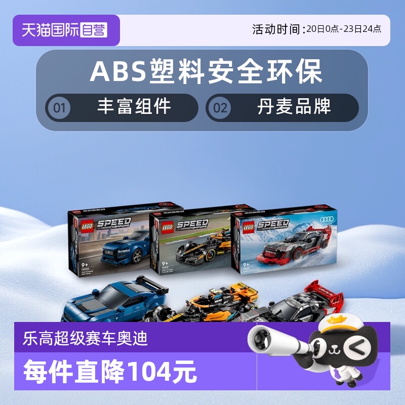 乐高积木76919迈凯伦奥迪赛车