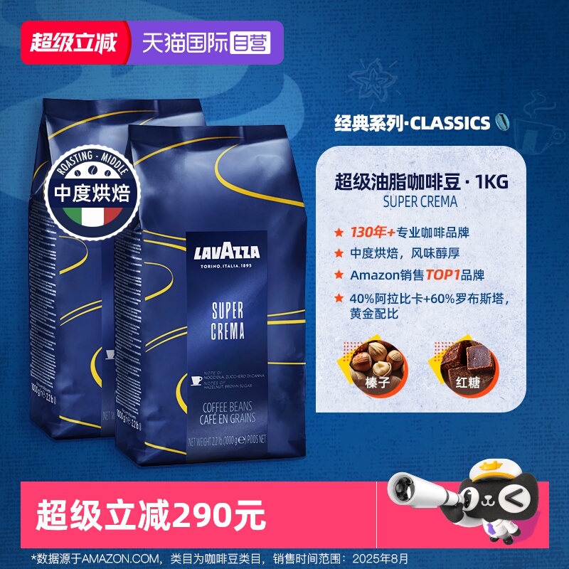 【自营】LAVAZZA拉瓦萨SuperCrema意式醇香咖啡豆1kg中度烘焙*2袋
