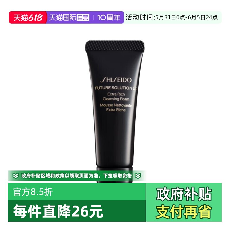 【自营】Shiseido/资生堂时光琉璃丰润洁颜乳50ml新款洗面奶