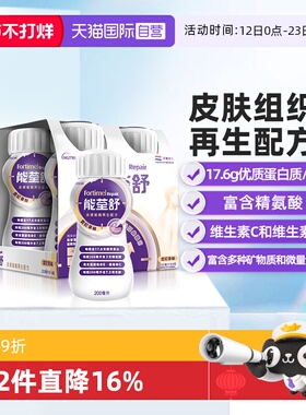 【自营】纽迪希亚Fortimel Repair能荃舒皮肤修护配方