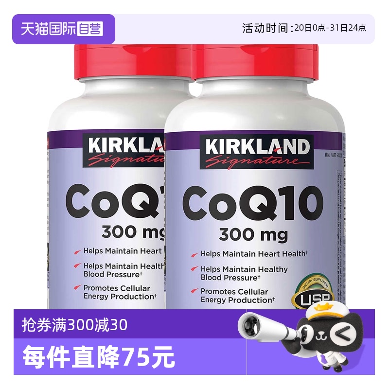 【自营】美国原装进口Kirkland柯克兰辅酶Q10胶囊300mg/100粒两件