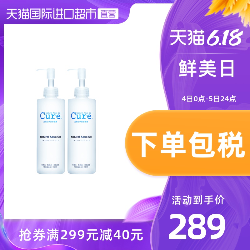 日本cure进口去角质凝胶敏感肌美白活性化水素温和250g2面部凝露