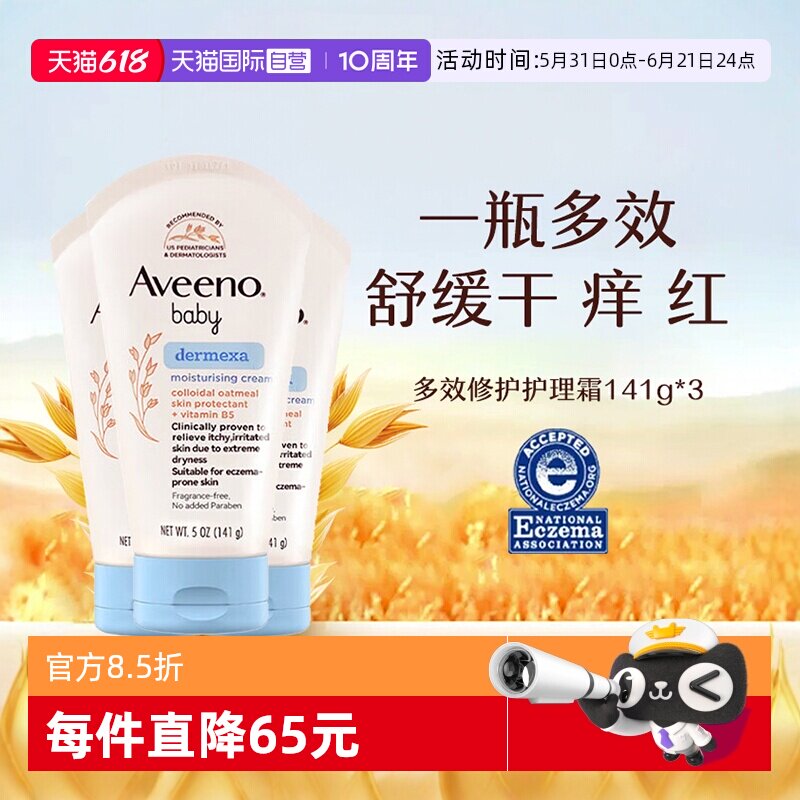 【自营】Aveeno艾惟诺燕麦婴儿多效修护霜润肤霜141g*3面霜儿童霜