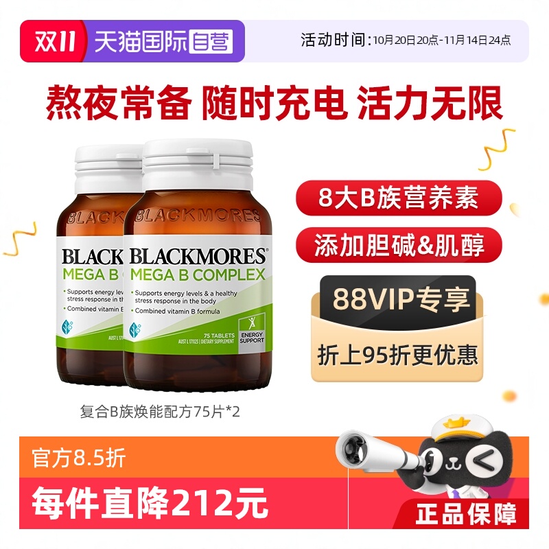 澳佳宝复合维生素B族补充能量