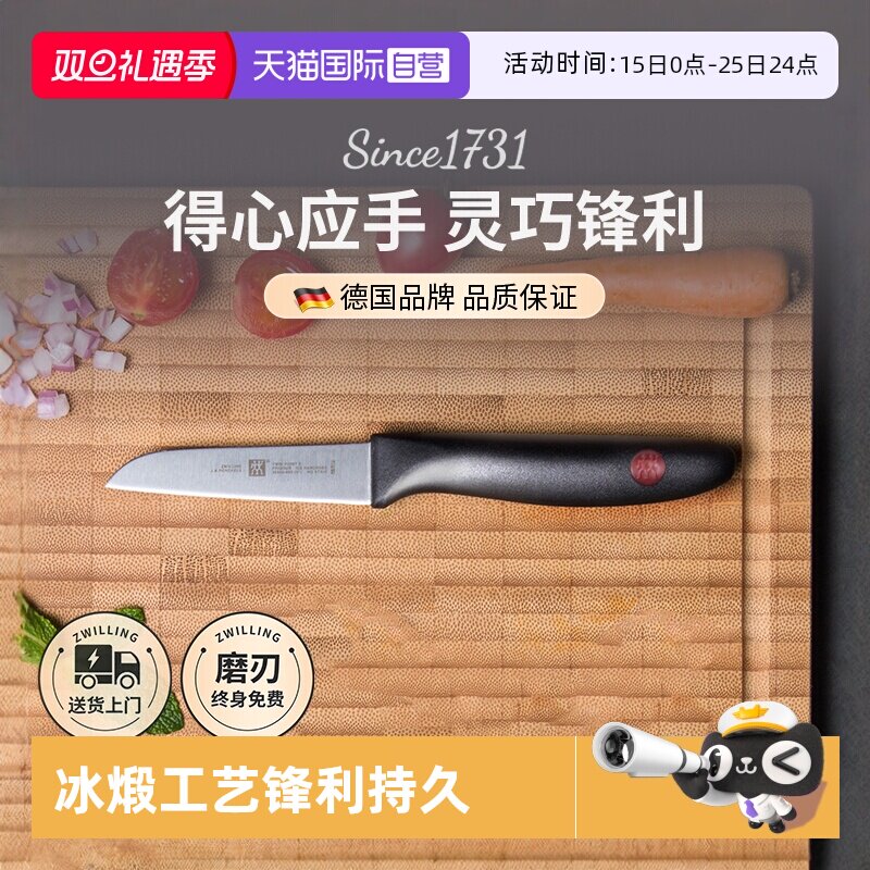 【自营】双立人红点系列不锈钢厨房家用刀具水果刀蔬菜刀削皮刀